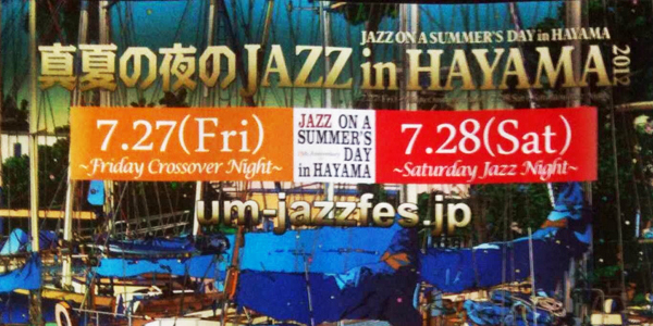 真夏の夜のJAZZ in HAYAMA2012