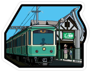 江ノ島駅を出発する車両